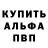 Alpha PVP Соль Vadim Butuzov